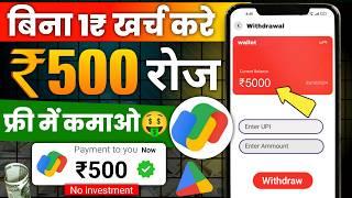 New earning app 2025 | Paise Kamane Wala App | Earning app without investment | Earning App Today