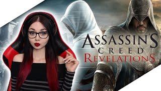 ASSASSIN’S CREED REVELATIONS | ПРОХОЖДЕНИЕ НА РУССКОМ ЯЗЫКЕ | АССАСИН ОТКРОВЕНИЯ | СТРИМ | ФИНАЛ