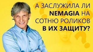 Заслужила ли Nemagia такую поддержку? / О ситуации с Тиньковым  / Оттягивание внимания