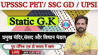 Famous Temple Of India | UPSSSC PET Static GK Class | Static Gk tricks | Parliament and Legislature