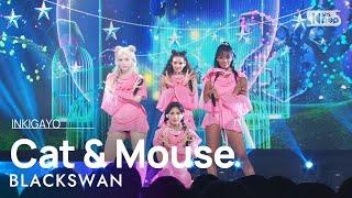 BLACKSWAN(블랙스완) - Cat & Mouse @인기가요 inkigayo 20230917