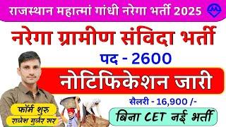 Rajasthan Mahatma Gandhi Narega Samvida  Bharti 2025 | Rajasthan Narega Gramin Samvida New Vacancy