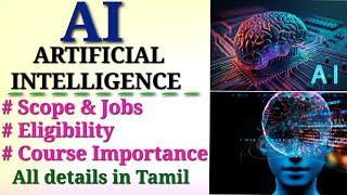 AI - Artificial Intelligence course | Eligibility | Jobs | scope | Full details in tamil