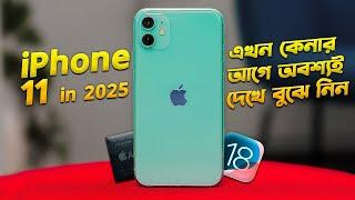 iPhone 11: ২৫ সালে কেনার আগে অবশ্যই দেখুন! Apple iPhone 11 Buying Guide in Bangla 2025 I TechTalk