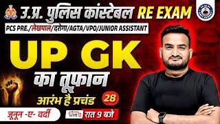 UP POLICE CONSTABLE UP GK | AGTA, JR.A, JE, LEKHPAL,VDO, UPPSC, UP SI, CLS 28 BY AMIT PANDEY SIR