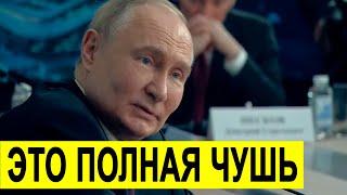 Путин про ОБВИНЕНИЯ Европы в дезинформации и посоветовал исправить свои ошибки