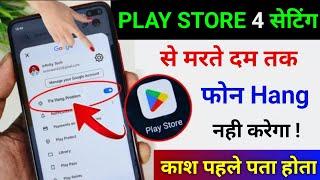 Play Store Hidden Settings to Solve Hang Problem | Mobile Hang Karta Hai Kya Kare Solution 2024