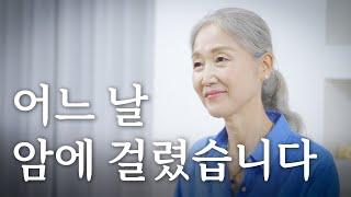 평생 전업주부가 시니어 모델이 된 이유【정희하다】