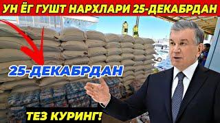 ГУШТ УН ЁГ БАЛИК НАРХЛАРИ 25-ДЕКАБРДАН УЗГАРДИ! 24 декабря 2024 г.