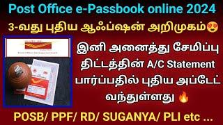 Post office all savings account epassbook download online new update 2024 #ppf #rd #savingschemes