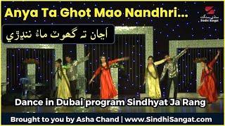 Anya Ta Ghot Mao Nandhri- Laado Remix dance - Sindhi program in Dubai