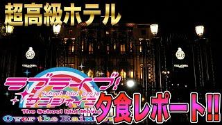 淡島ホテルを超えた？3年生たちの知り合いの別荘が王室レベルで高級だった件【イタリア聖地巡礼の旅 #5｜ラブライブ！サンシャイン!!】