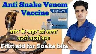 Anti snake venom vaccine |Snake venom antiserum i.p |Anti snake vaccine