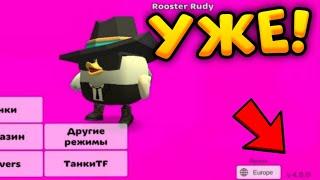 ОБНОВЛЕНИЕ 4.0.0 УЖЕ ЗАГРУЖАЮТ В ЧИКЕН ГАН || Chicken Gun