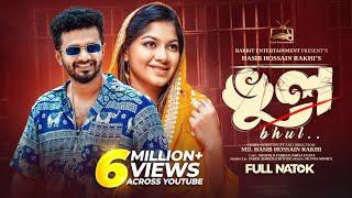 Bhul | ভূল | Musfiq R. Farhan | Safa kabir | Parsa Evana | Bangla New Natok 2024 | Super Wife |Drama