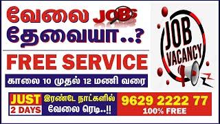 வேலைவாய்ப்பு நேரலை - உடனே வேலை தேவையா..?  DAILY 10 AM JOBS LIVE - 100% FREE  - GVS TAMIL NADU JOBS