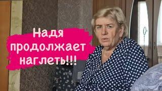 Надя Недогарки снова наглеет перед Самвелом / SaveliyAd