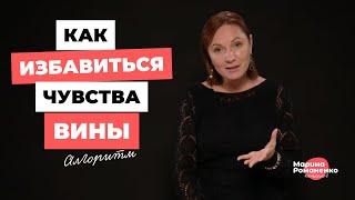 Как избавиться от чувства вины? Советы психолога.