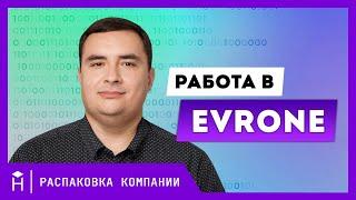 Evrone: особенности рекрутинга, развитие сотрудников и особые бенефиты | Олег Балбеков №11