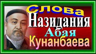 Слова Назидания   Абай Кунанбаев читает Павел Беседин