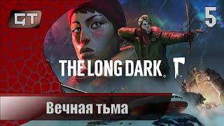 Вечная тьма//The Long Dark//#6 #thelongdark   #играем  #GriffonTime #угар #стример