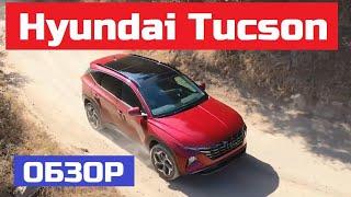 Новый Hyundai Tucson 2021 обзор авто дизайн интерьер цена и комплектации кроссовер Хундай Туссан