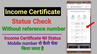 income certificate status check with mobile number | income certificate status check online️️