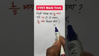 CTET Math Trick || #Ctet #vikaslearn