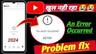 An Error occurred YouTube problem fix ! YouTube app an Error occurred problem! YouTube channel error