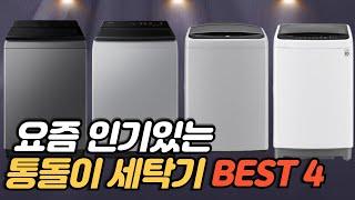 통돌이 세탁기 추천  BEST 4" / 브랜드별 대표 제품 비교 / 삼성 그랑데 통버블 , 엘지 통돌이