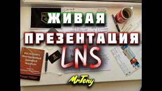 Презентация LNS от mr.Tony /Подробный Бизнес План