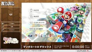 マリオカート8 デラックス - RTA in Japan Winter 2024