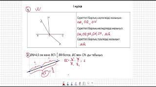 7 сынып ГЕОМЕТРИЯ БЖБ 1-тоқсан