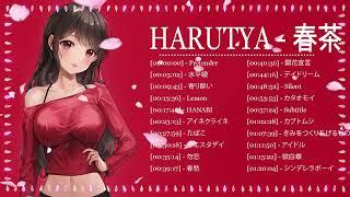 Harutya 春茶  コレクション 2024 - Harutya 春茶のベストカバー曲 - 2024年のベスト日本の歌 