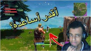 فورنت نايت: هل نقدر نفوز؟(مع الفلاوية)|Fortnite Battle royale