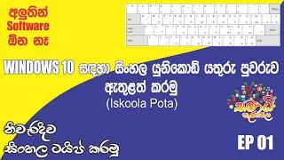 add sinhala unicode keyboard layout windows 10 - sinhala