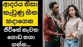 How To Fix Your Broken Heart | Sinhala Motivational Video | Positive thinking Sinhala