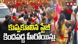 కుప్పకూలిన స్టేజీ కిందపడ్డ హీరోయిన్లు | Congress Leader Jhansi Reddy And Priyanka Mohan Fell Down