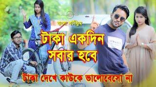 জীবনের আদালত 4 | Jiboner Adalot 4 | Don’t Judge A Book By It’s Cover | inspirational film | DS FliX