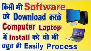 How to Download Software and Install in Computer and Laptop in Hindi