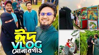 ঈদে সোনারগাঁও একদিনের ঝটিকা সফর | Sonargaon Tour Vlog | Saifur Rahman Azim Vlogs