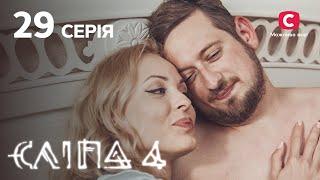 Сліпа 4 сезон 29 серія: не до пари | МІСТИКА | СЕРІАЛ 2022