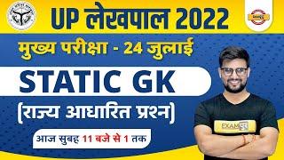 UP LEKHPAL 2022 | STATIC GK | IMPORTANT QUESTION | LEKHPAL STATIC GK | GK BY RAVI SIR