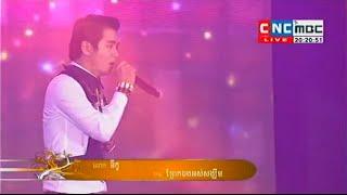 Khmer Song 2016, Nico, CNC, KAP Super Concert, 10 January 2016