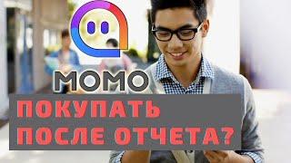 Акции компании MOMO когда покупать? Анализ годового отчета.