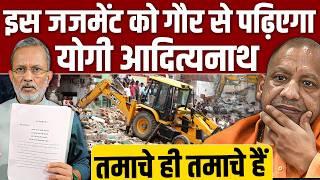 Bulldozer Action पर सुप्रीम कोर्ट ने बीजेपी सरकारों की नकेल टाइट कर दी | Ajit Anjum |