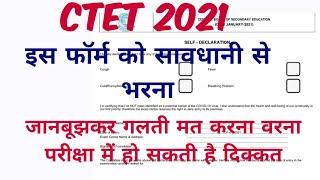 ctet admit card declaration form kya hai ||ctet admit card ||how to fill ctet declaration form