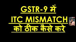 HOW TO CORRECT ITC MISMATCH IN GSTR9