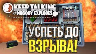 Как обезвредить бомбу? В игре Keep talking and nobody explodes VR!