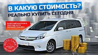  Toyota Isis сколько стоит сегодня? Валютный контроль 2025!!!